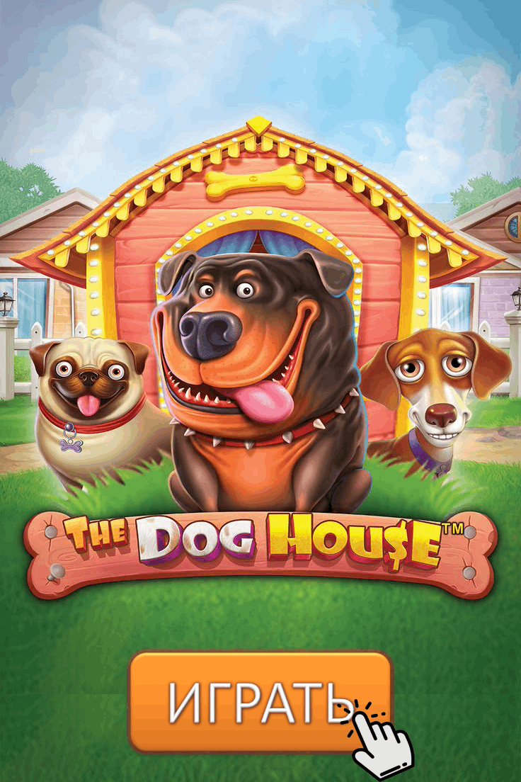 Официальный сайт The Dog House